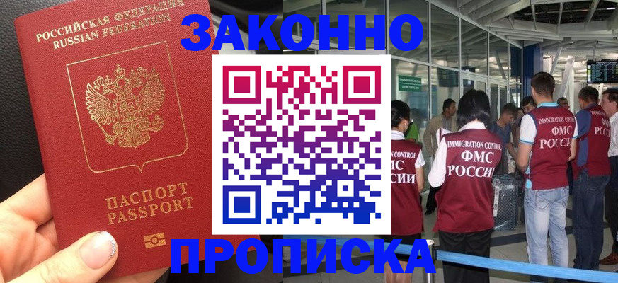 прописка гарантия в Сорочинске