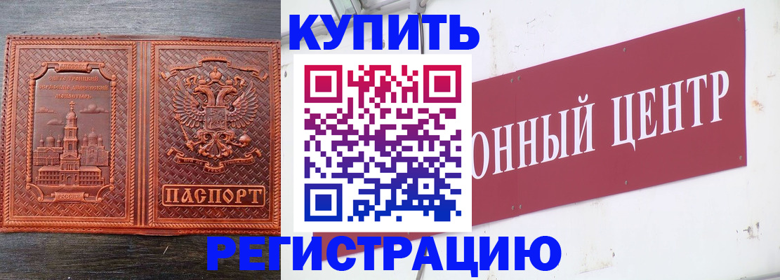 прописка для работы в Сорочинске